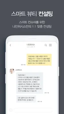 나인위시스 android App screenshot 2