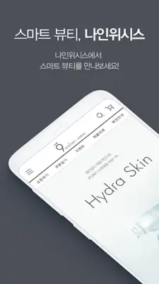 나인위시스 android App screenshot 4